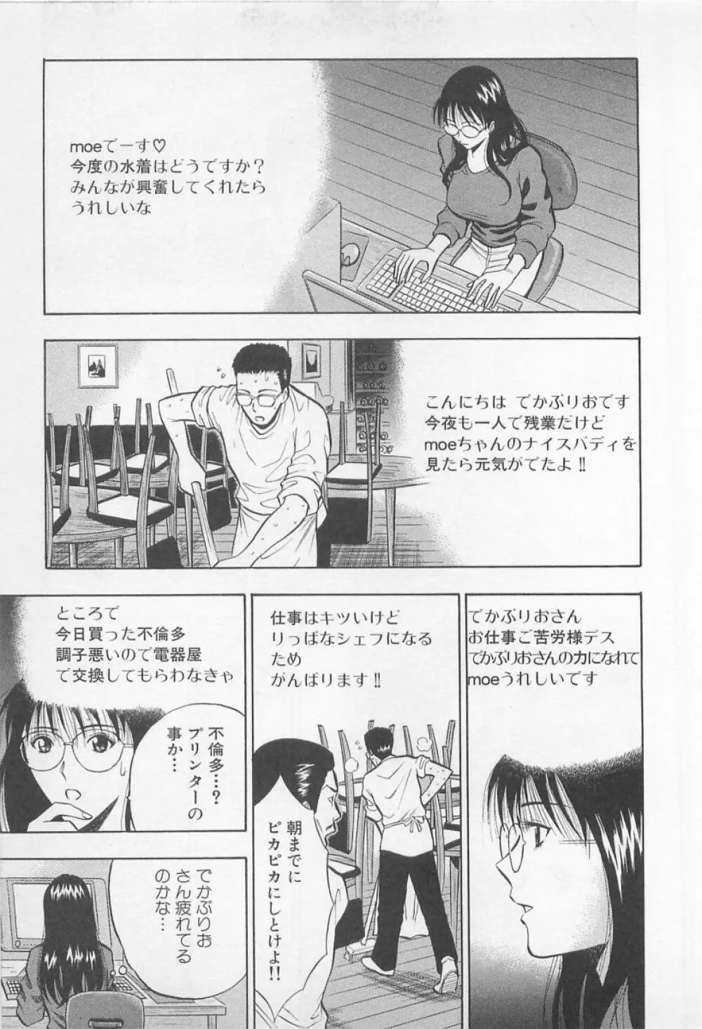 恋の山手線ゲーム Page.134