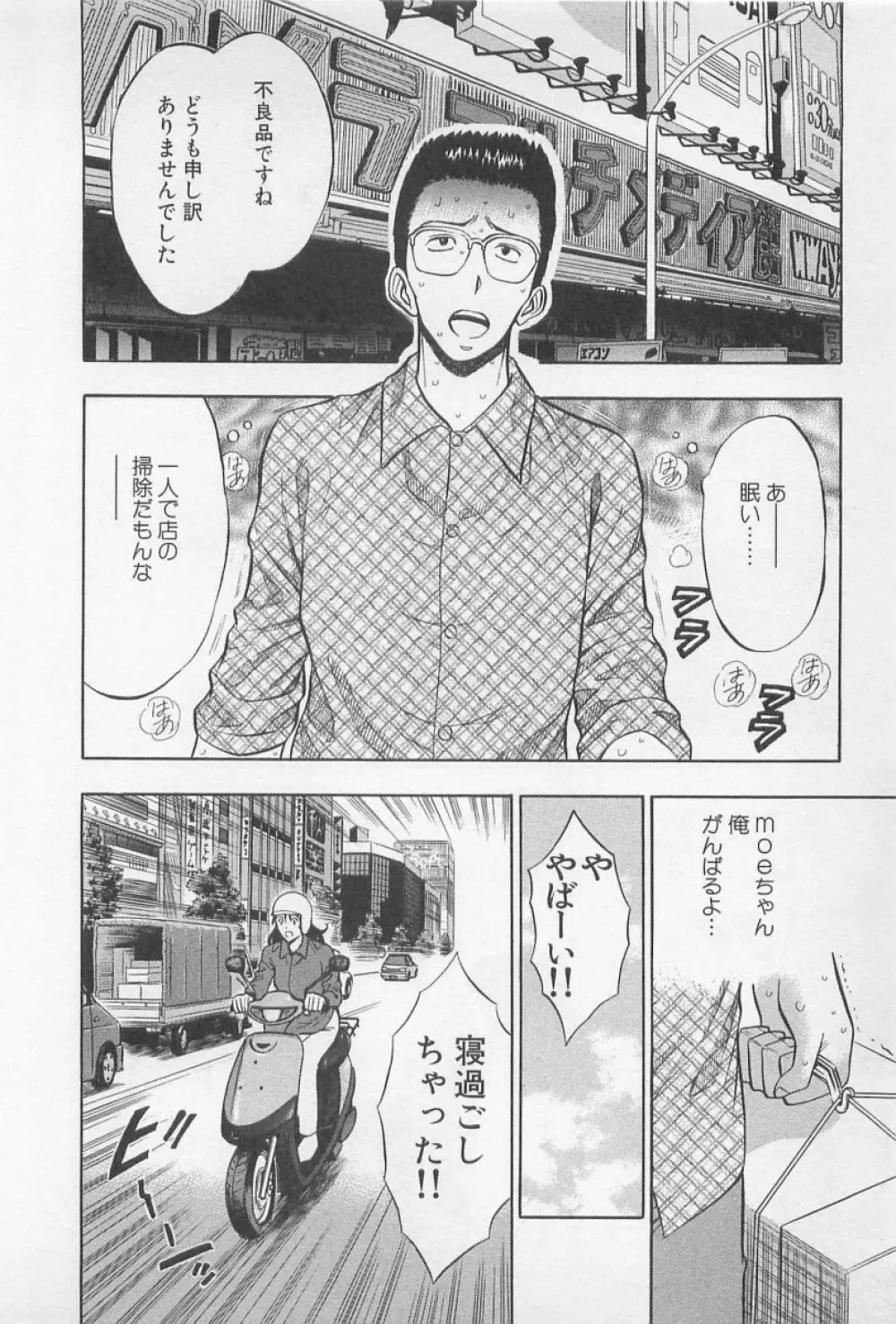 恋の山手線ゲーム Page.135