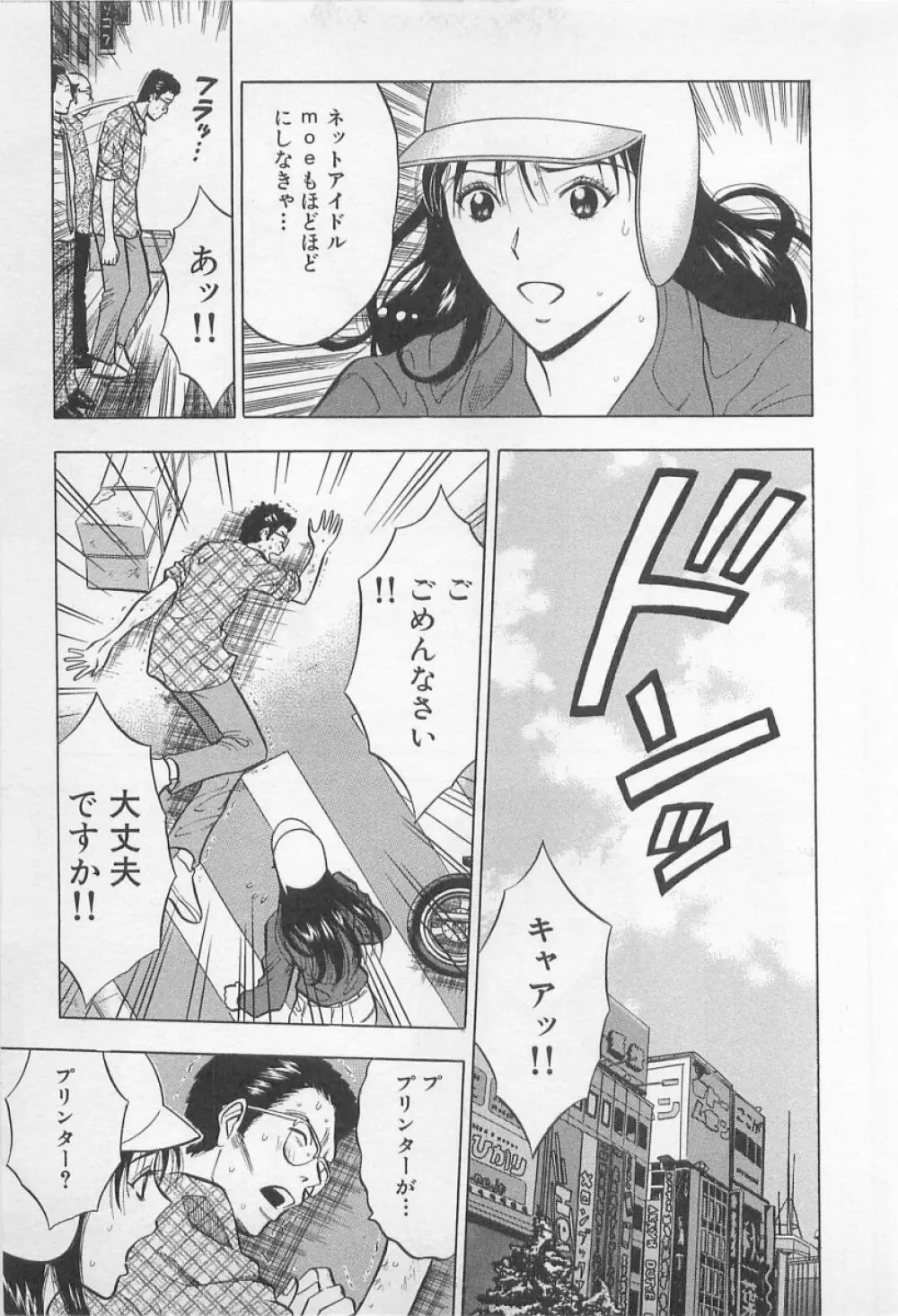 恋の山手線ゲーム Page.136