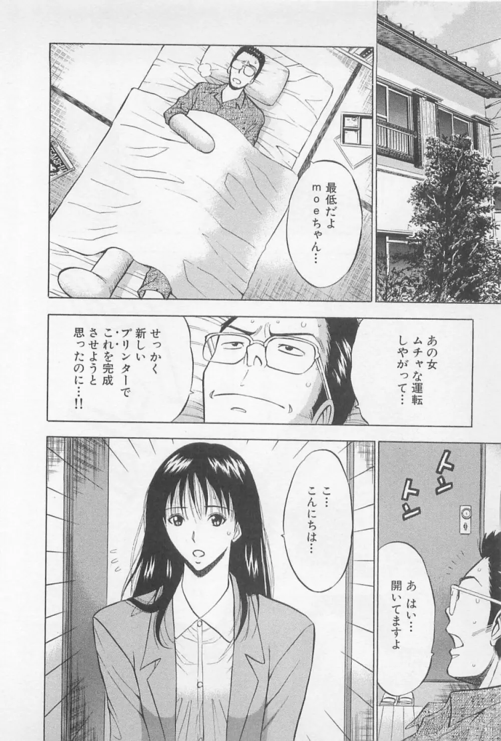 恋の山手線ゲーム Page.137