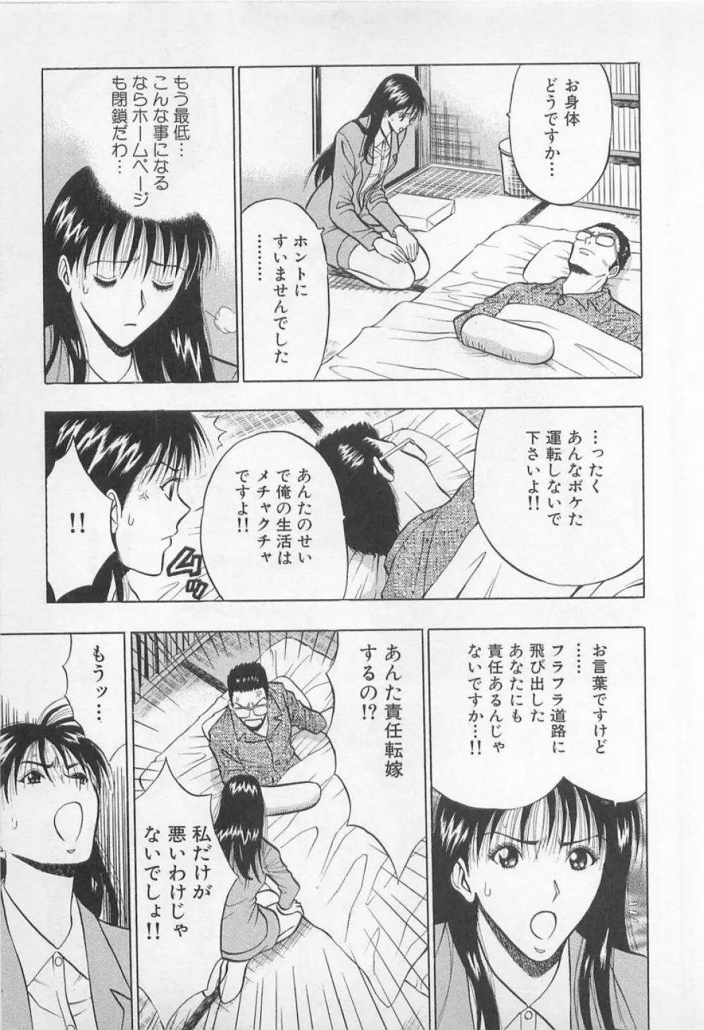 恋の山手線ゲーム Page.138