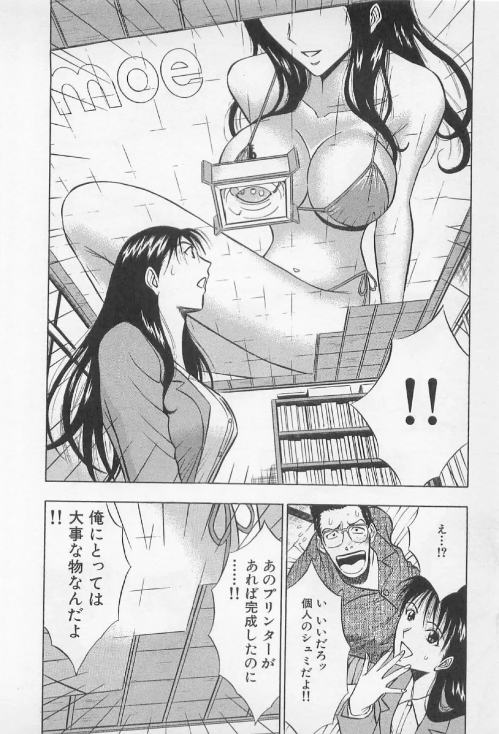 恋の山手線ゲーム Page.139