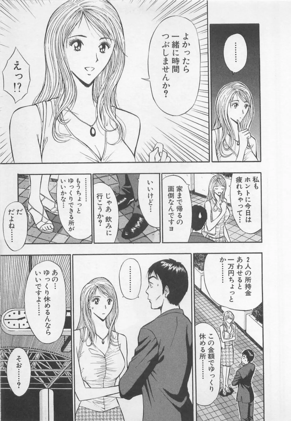 恋の山手線ゲーム Page.14