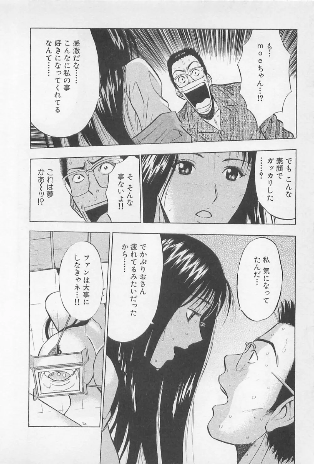 恋の山手線ゲーム Page.141