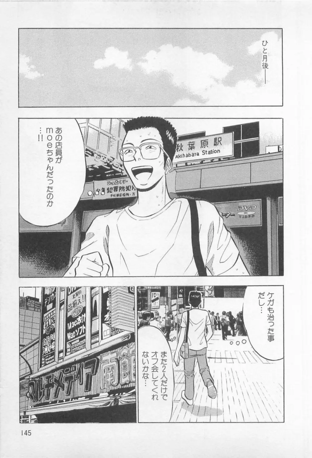 恋の山手線ゲーム Page.146