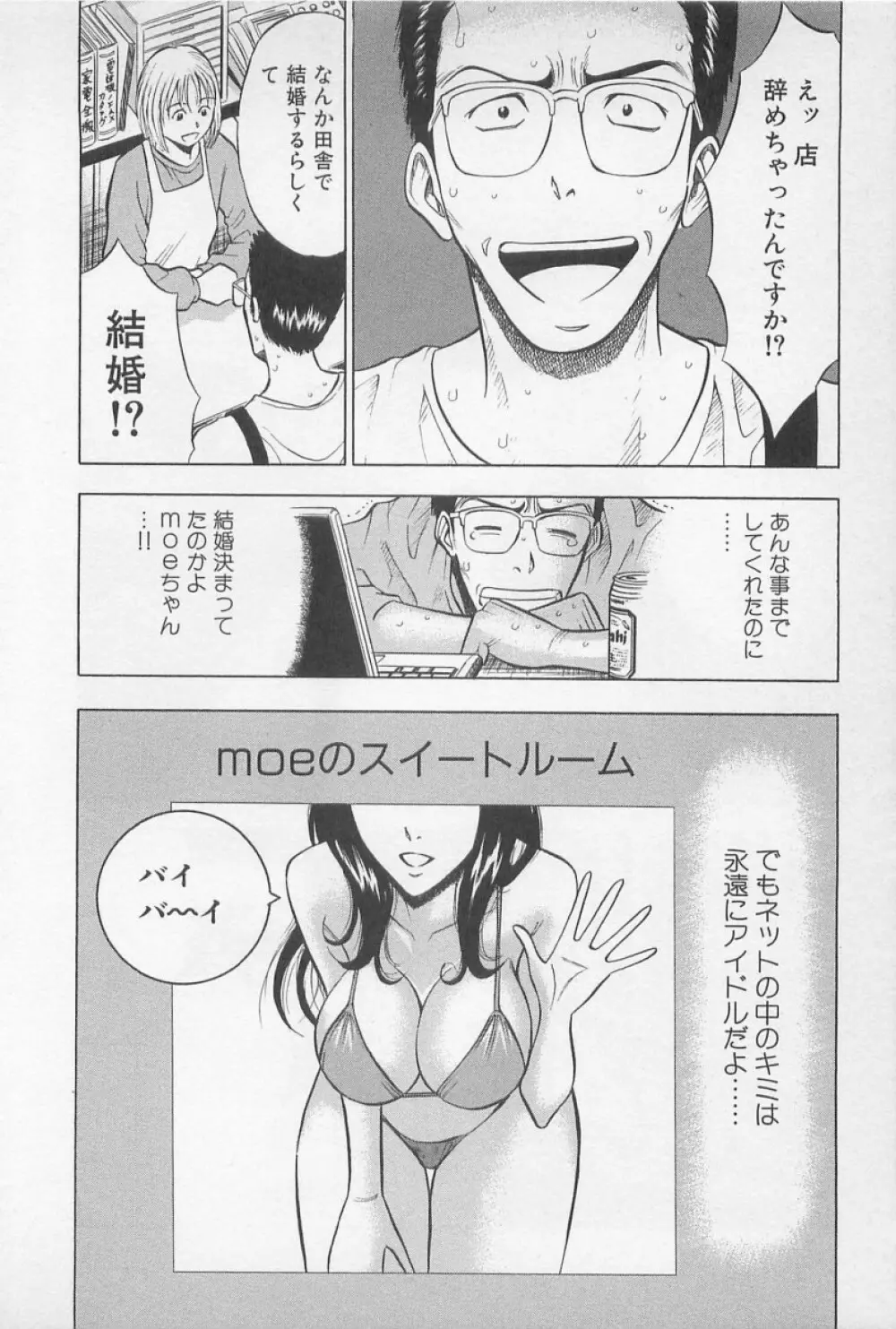 恋の山手線ゲーム Page.147