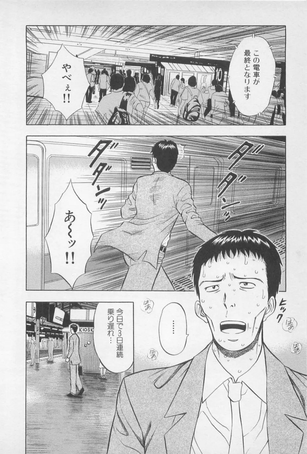 恋の山手線ゲーム Page.149