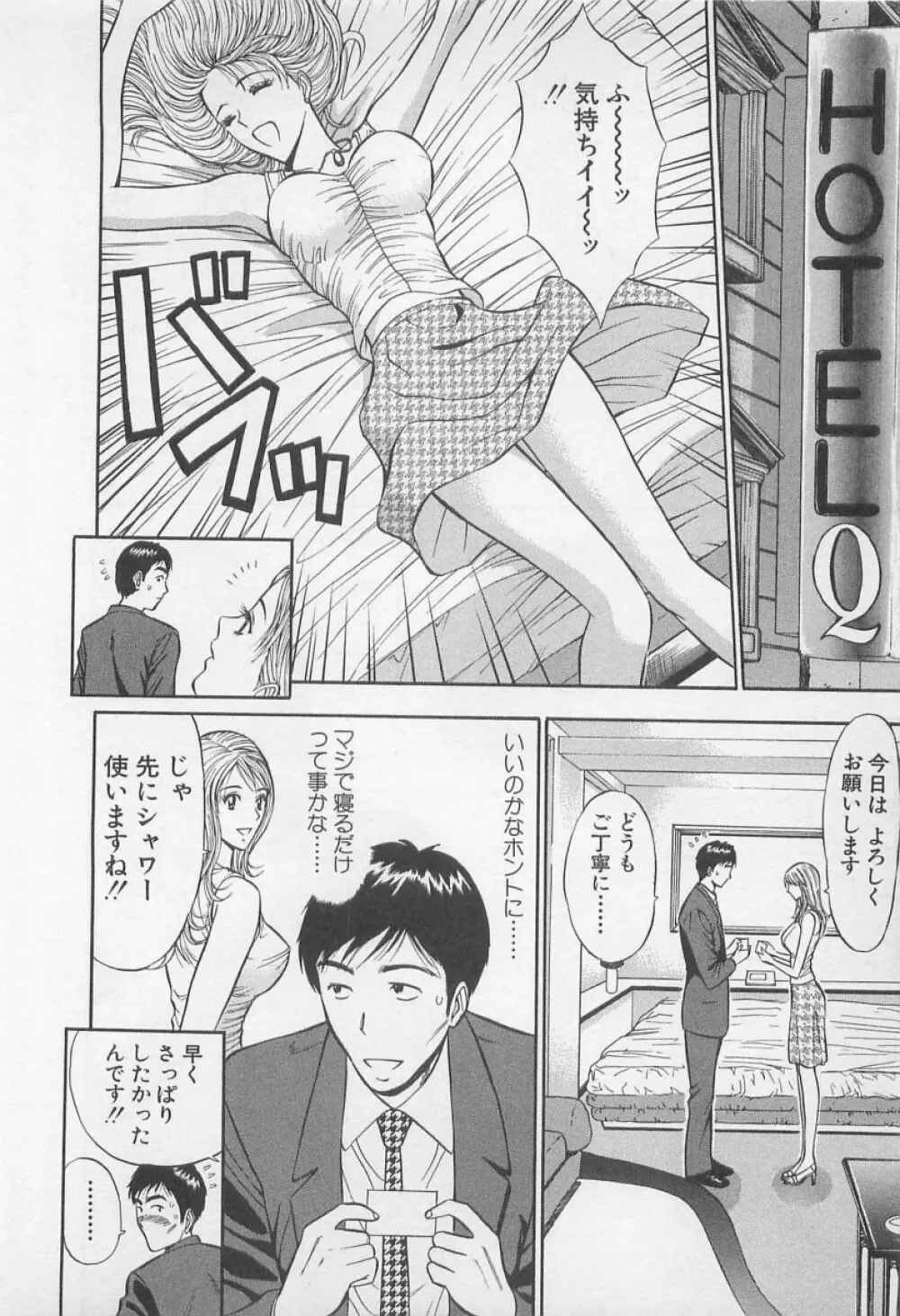 恋の山手線ゲーム Page.15