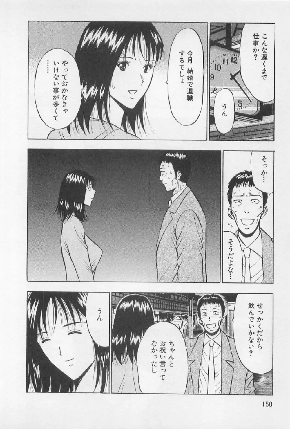 恋の山手線ゲーム Page.151