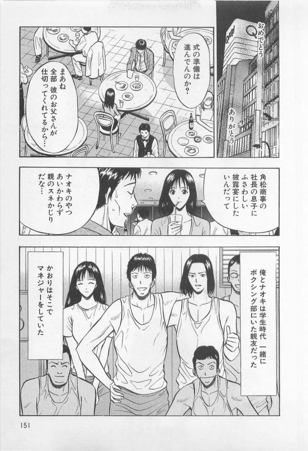 恋の山手線ゲーム Page.152