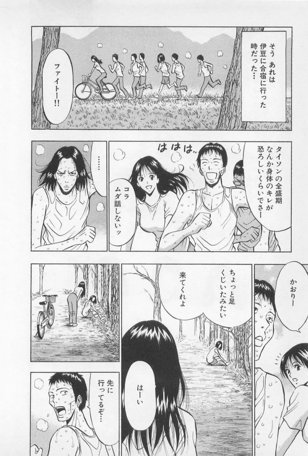 恋の山手線ゲーム Page.153