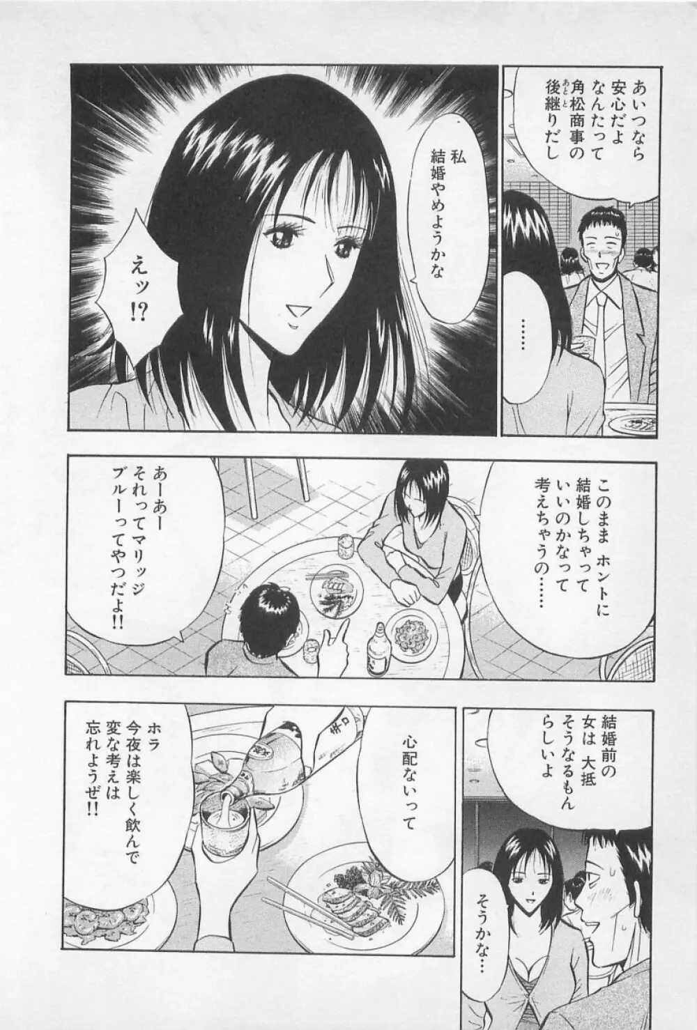 恋の山手線ゲーム Page.157