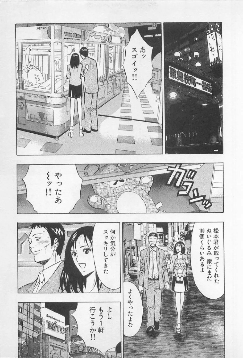 恋の山手線ゲーム Page.158
