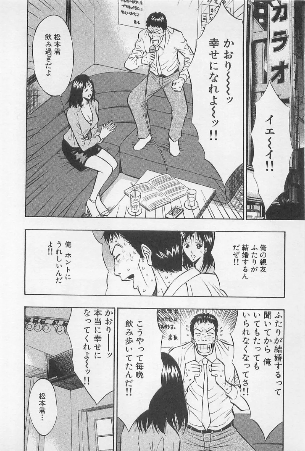 恋の山手線ゲーム Page.159
