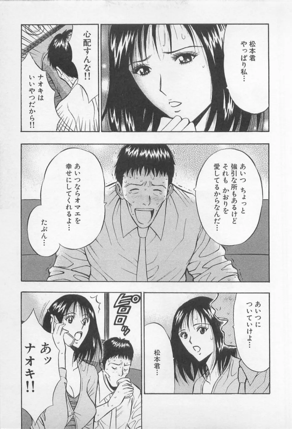 恋の山手線ゲーム Page.160