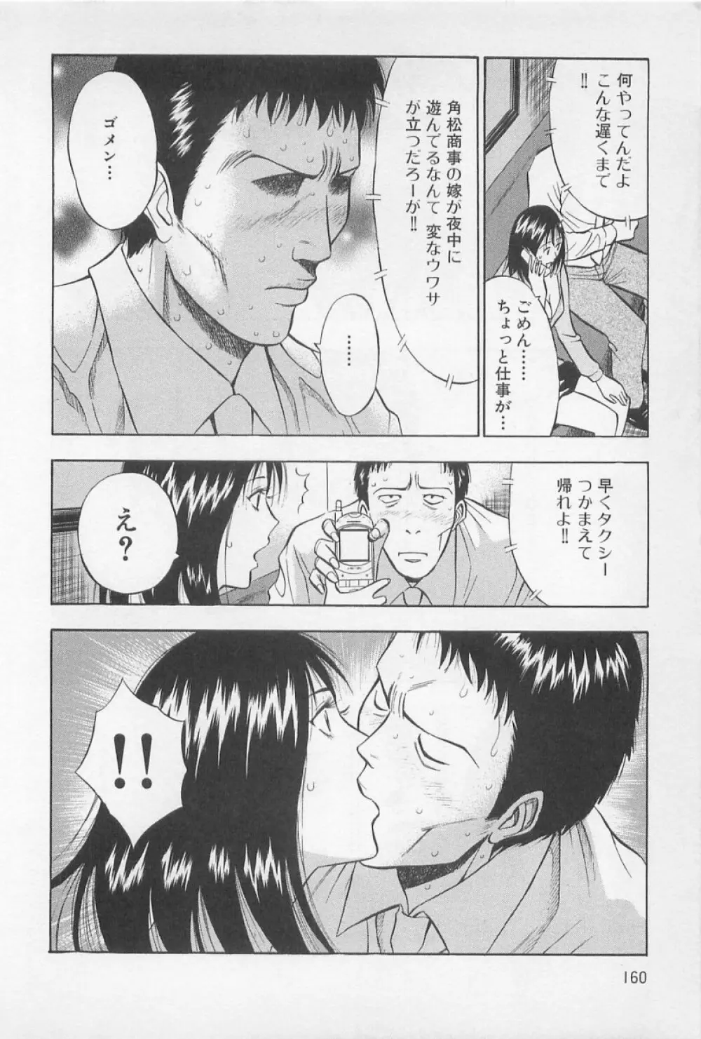 恋の山手線ゲーム Page.161