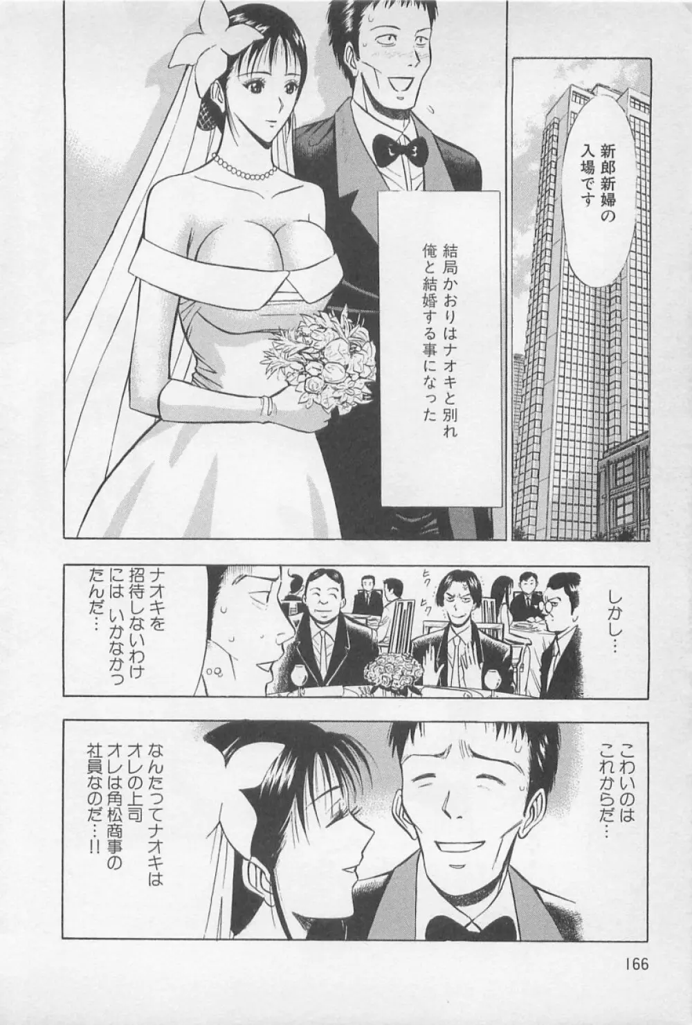 恋の山手線ゲーム Page.167