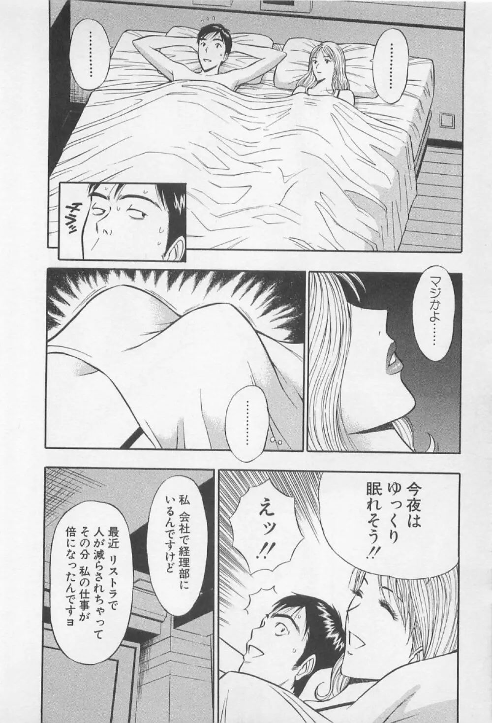 恋の山手線ゲーム Page.17