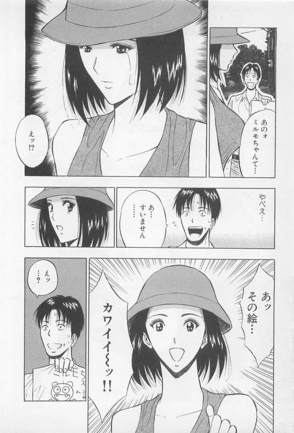 恋の山手線ゲーム Page.171