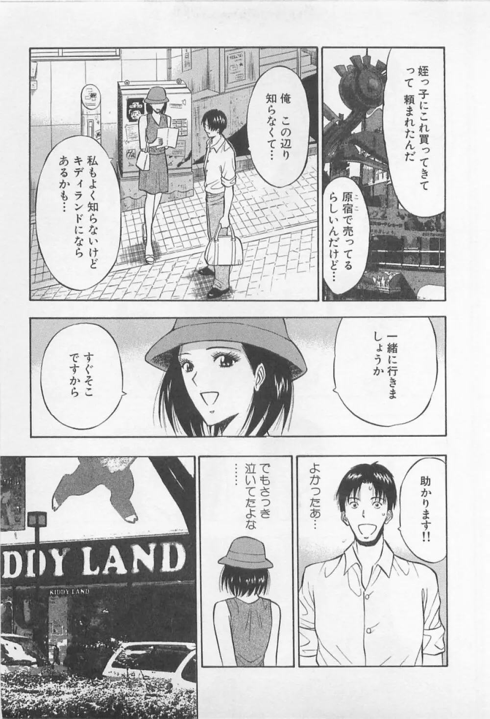 恋の山手線ゲーム Page.172