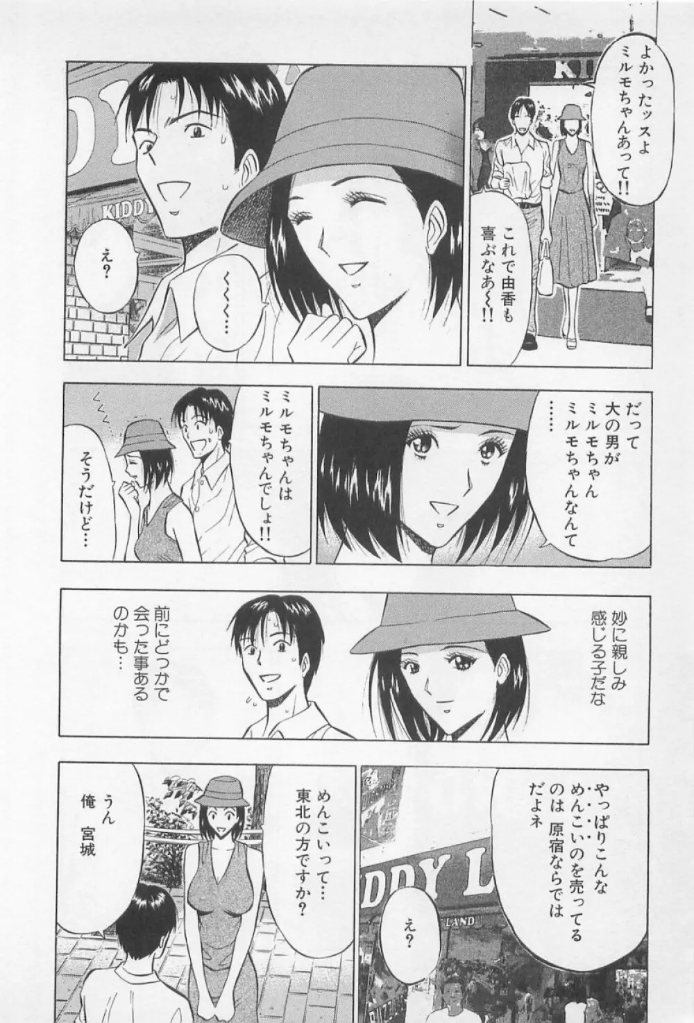 恋の山手線ゲーム Page.173