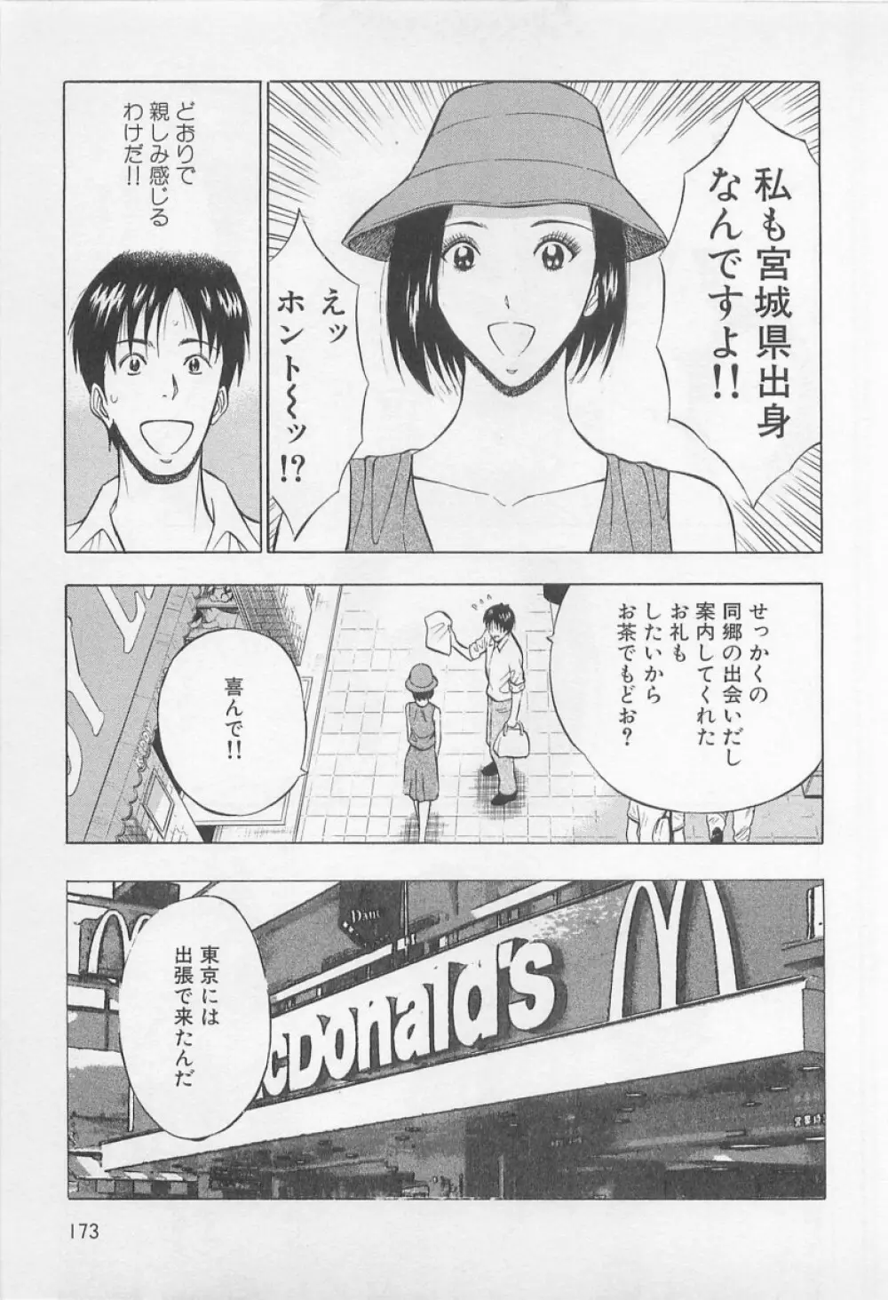 恋の山手線ゲーム Page.174