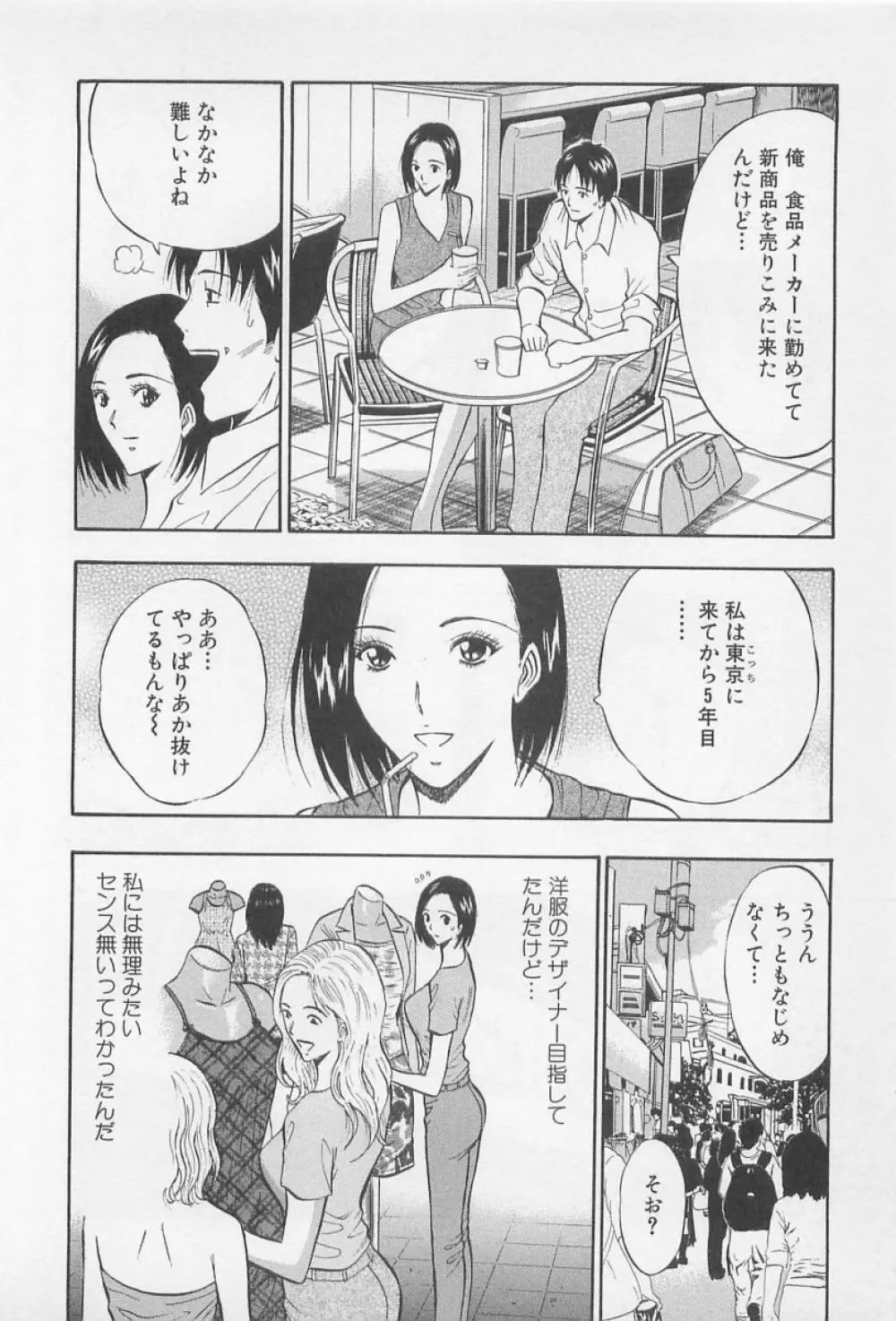 恋の山手線ゲーム Page.175