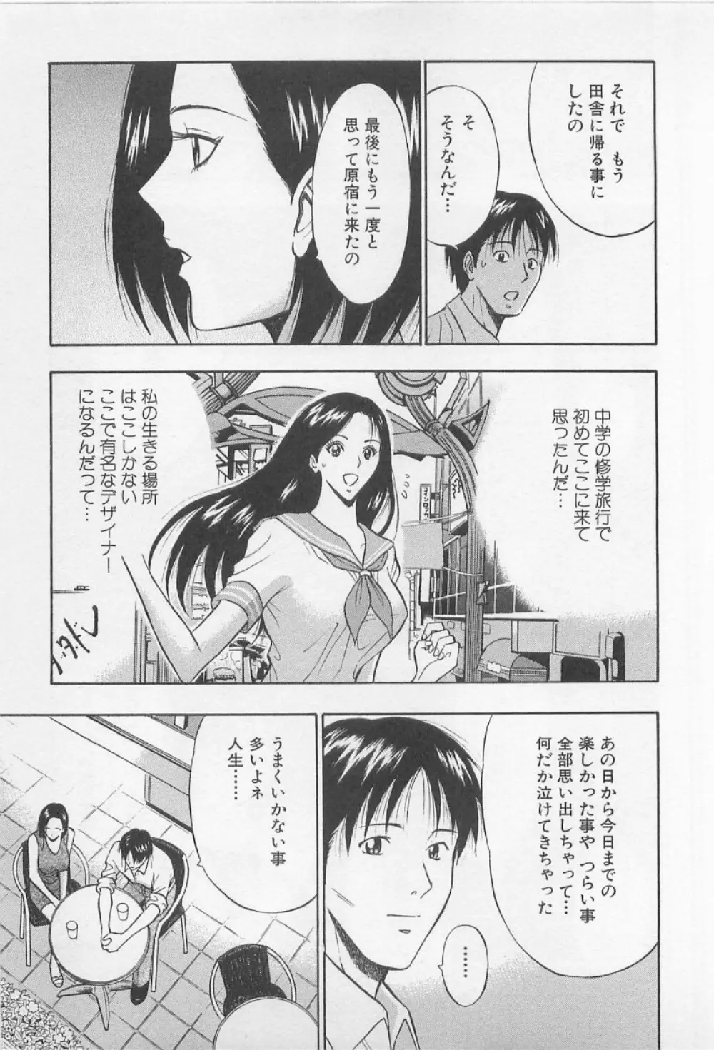 恋の山手線ゲーム Page.176
