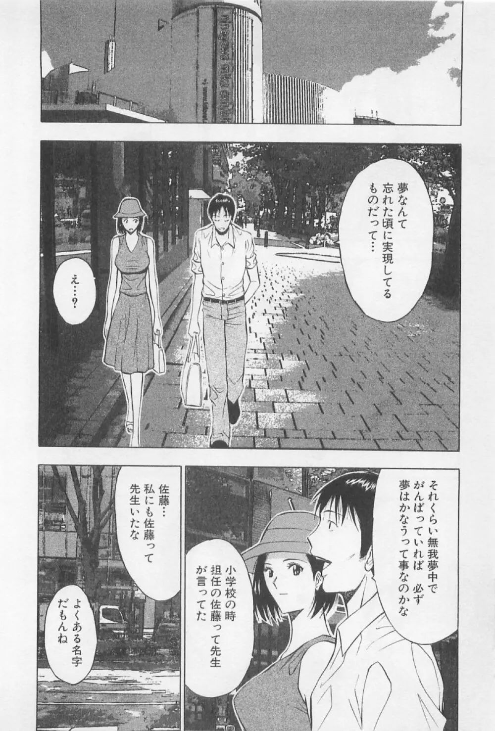 恋の山手線ゲーム Page.177