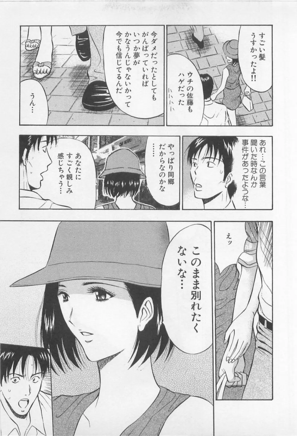 恋の山手線ゲーム Page.178