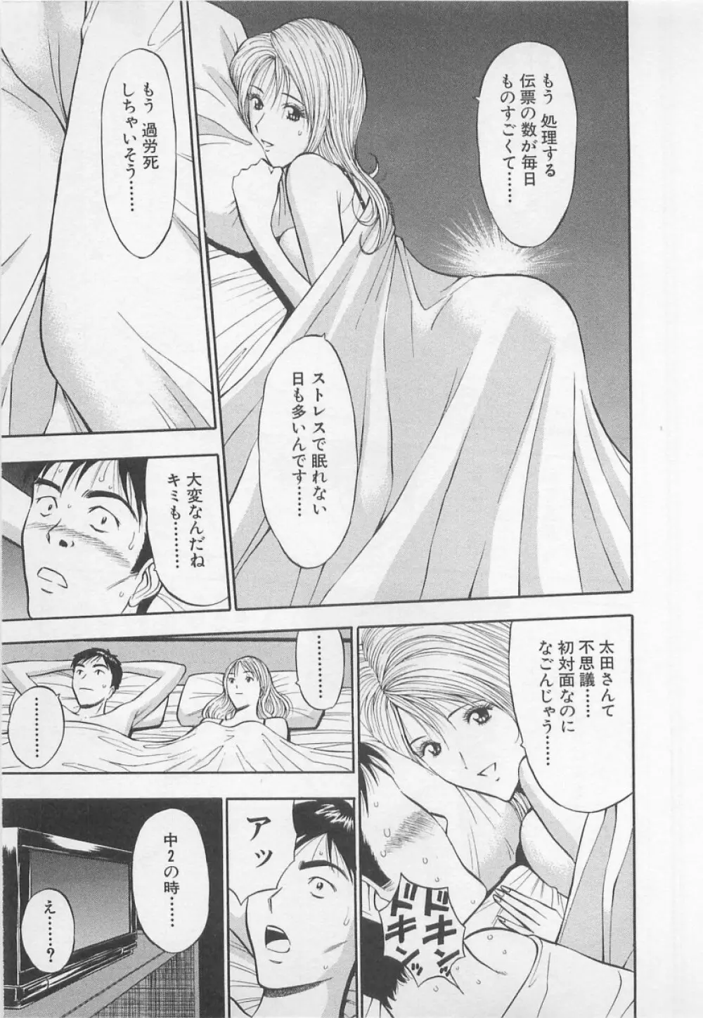 恋の山手線ゲーム Page.18