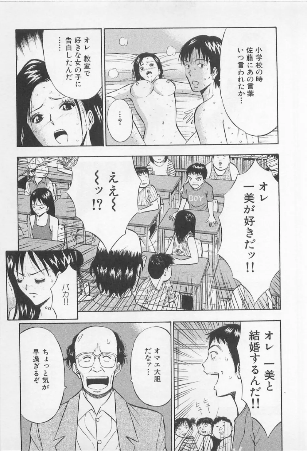 恋の山手線ゲーム Page.186