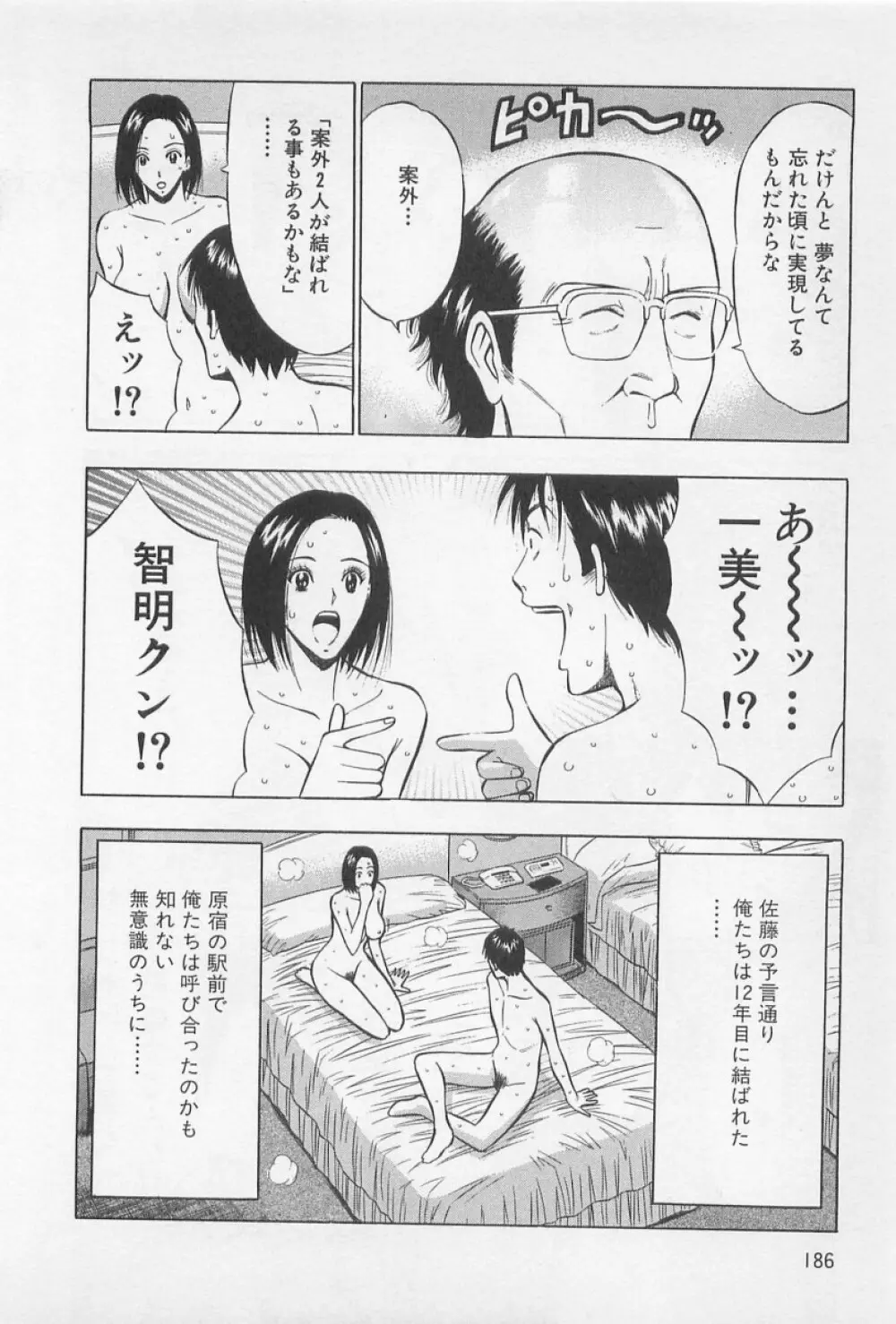 恋の山手線ゲーム Page.187
