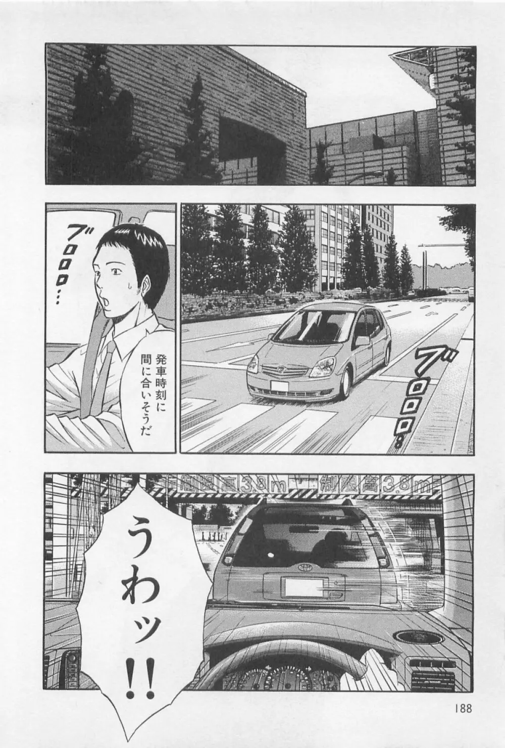 恋の山手線ゲーム Page.189