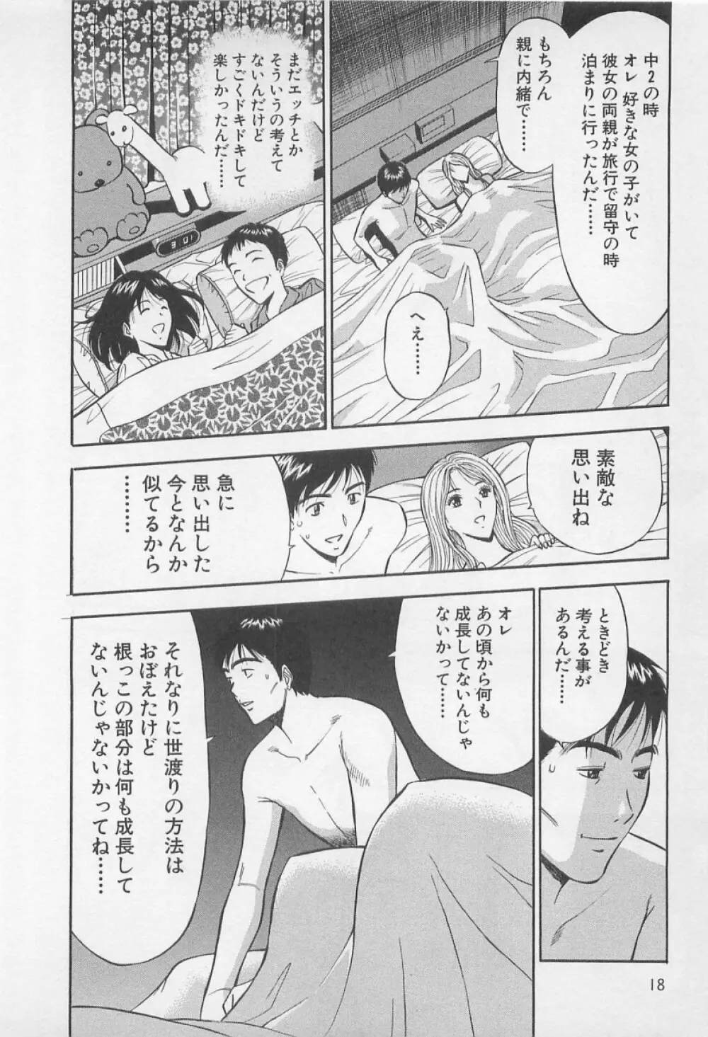 恋の山手線ゲーム Page.19