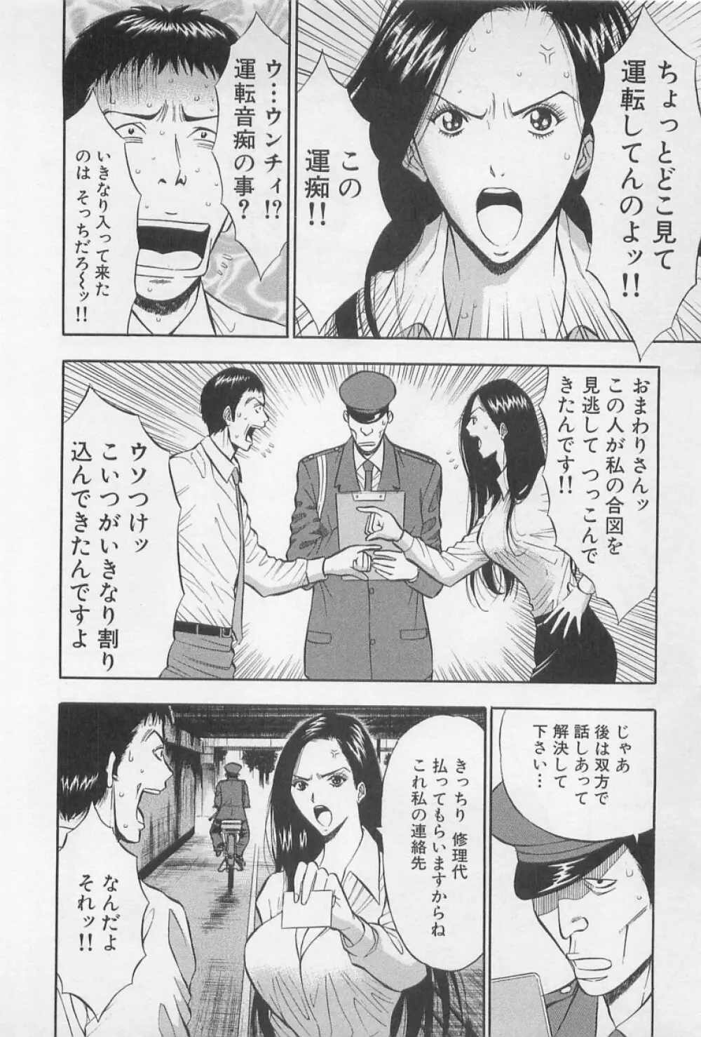 恋の山手線ゲーム Page.191