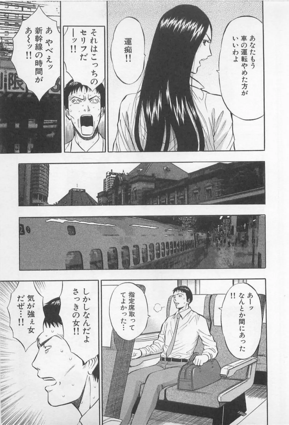 恋の山手線ゲーム Page.192