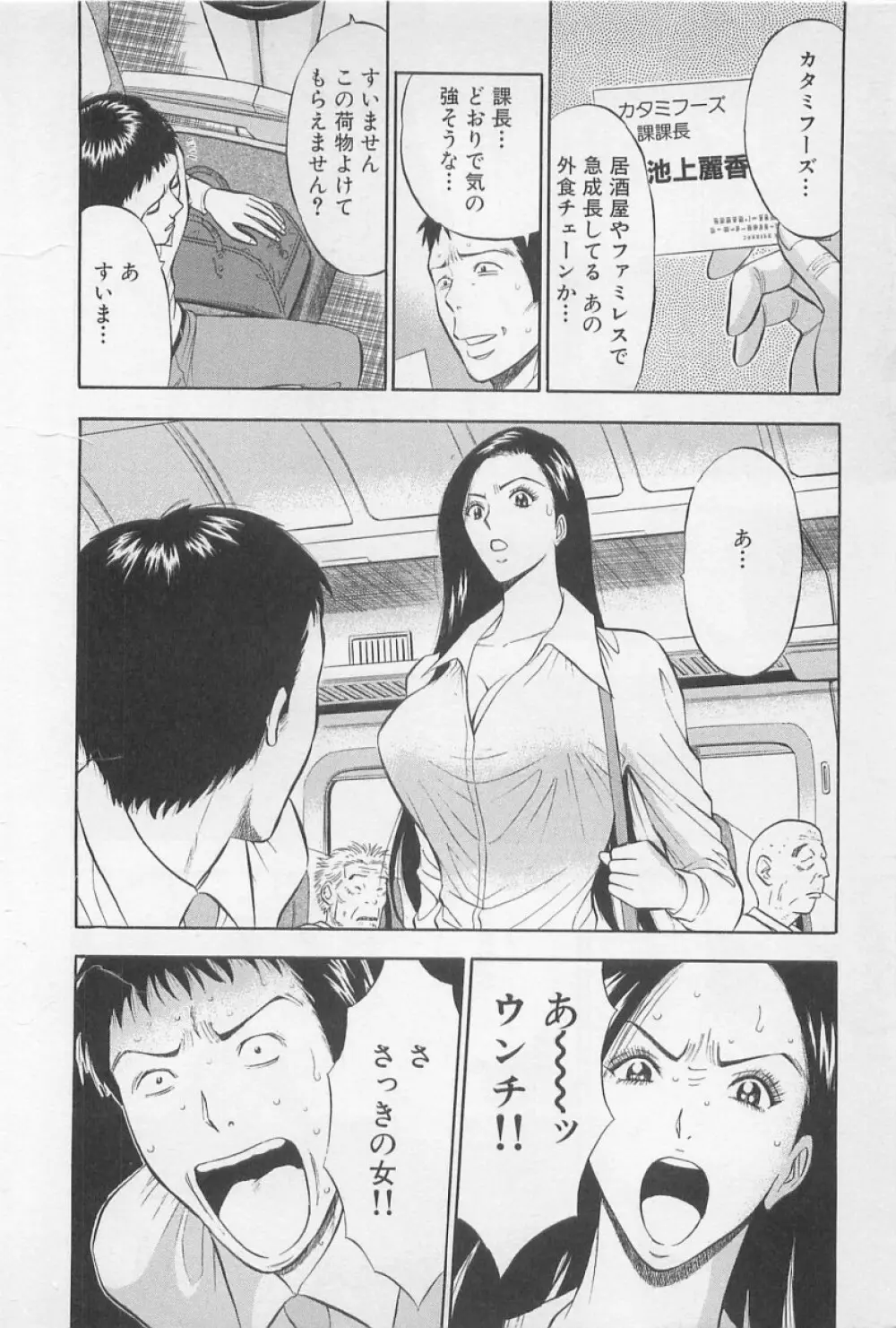 恋の山手線ゲーム Page.193