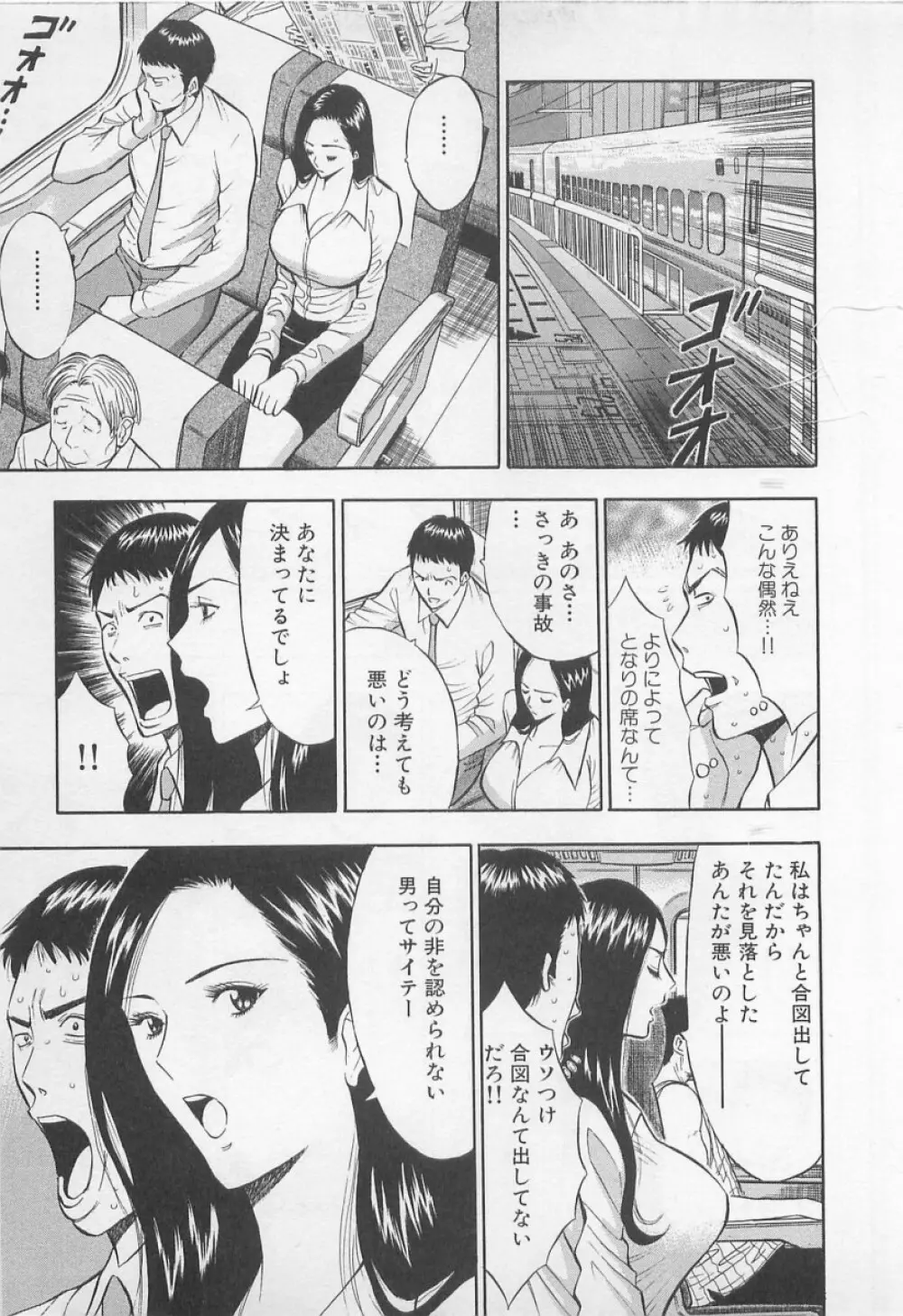 恋の山手線ゲーム Page.194