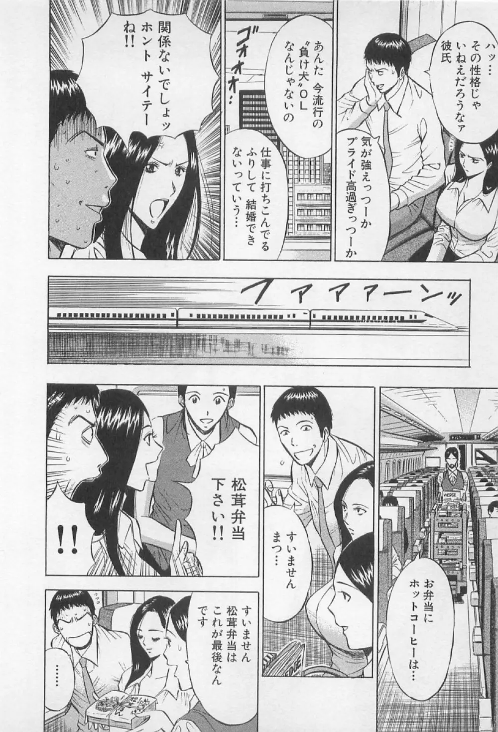 恋の山手線ゲーム Page.195