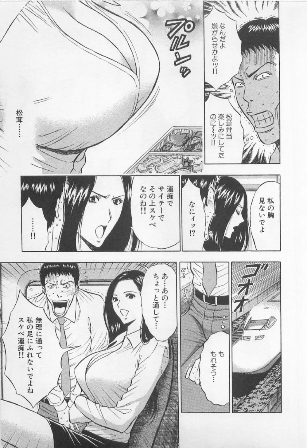 恋の山手線ゲーム Page.196