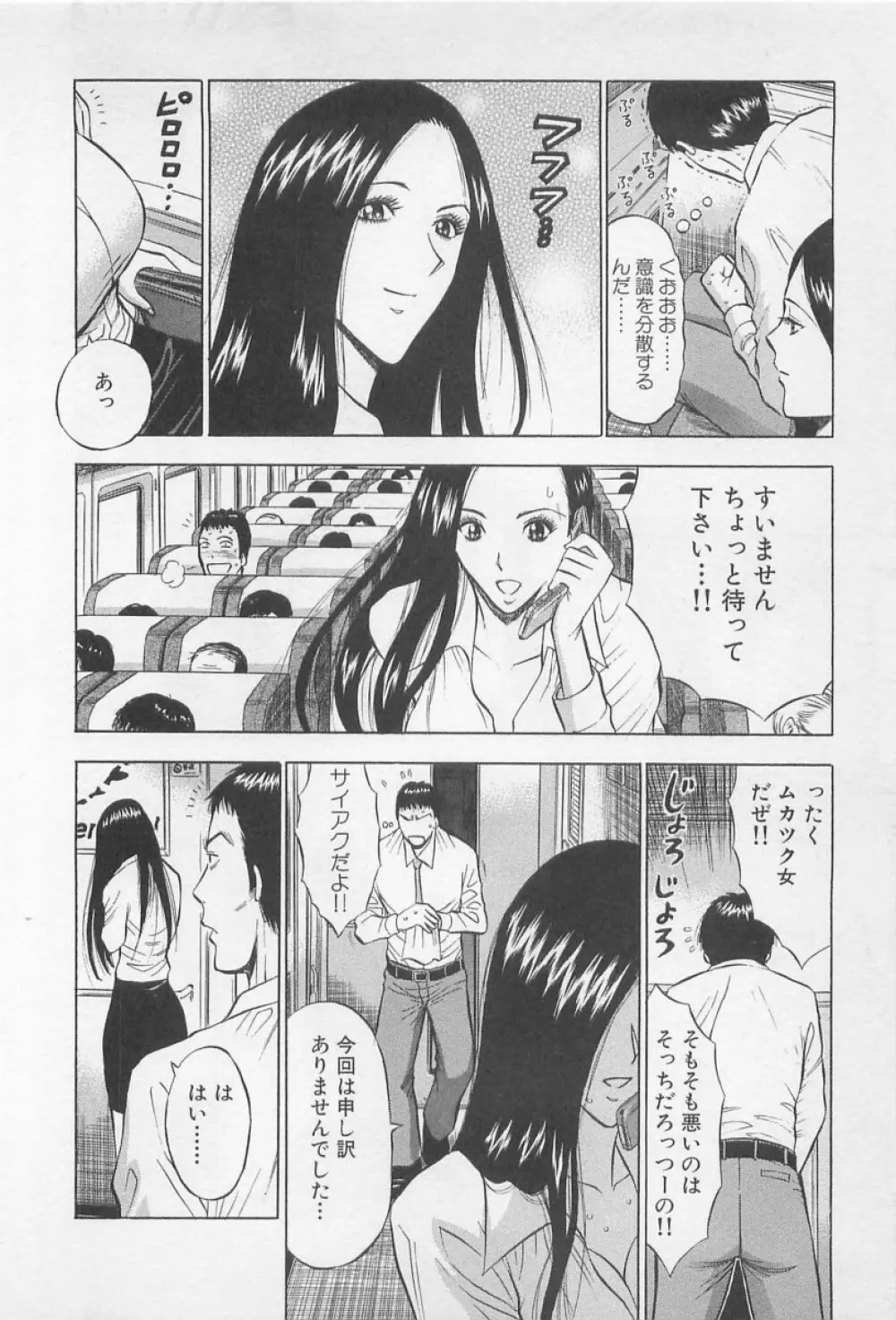 恋の山手線ゲーム Page.197