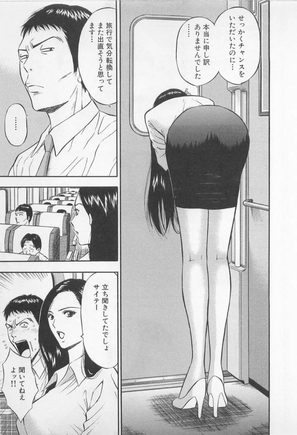 恋の山手線ゲーム Page.198