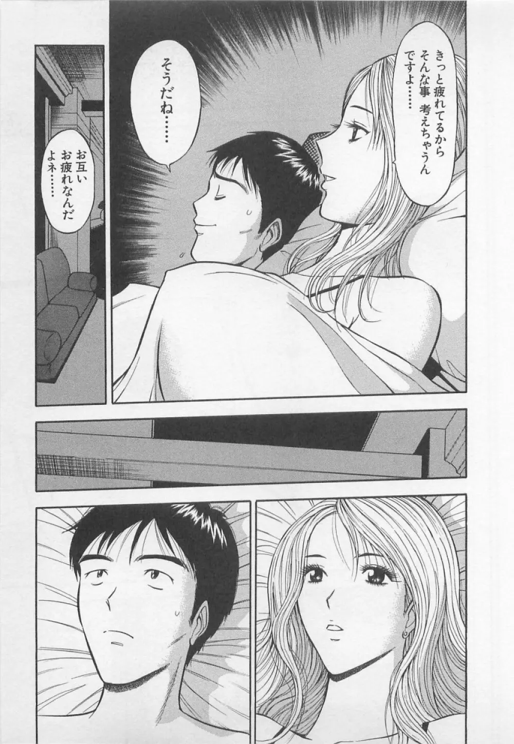 恋の山手線ゲーム Page.20