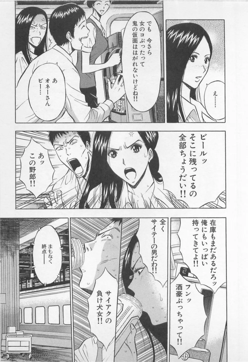 恋の山手線ゲーム Page.200