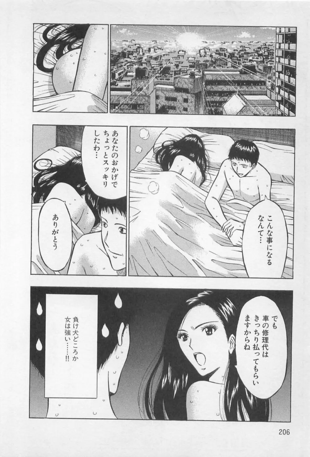 恋の山手線ゲーム Page.207