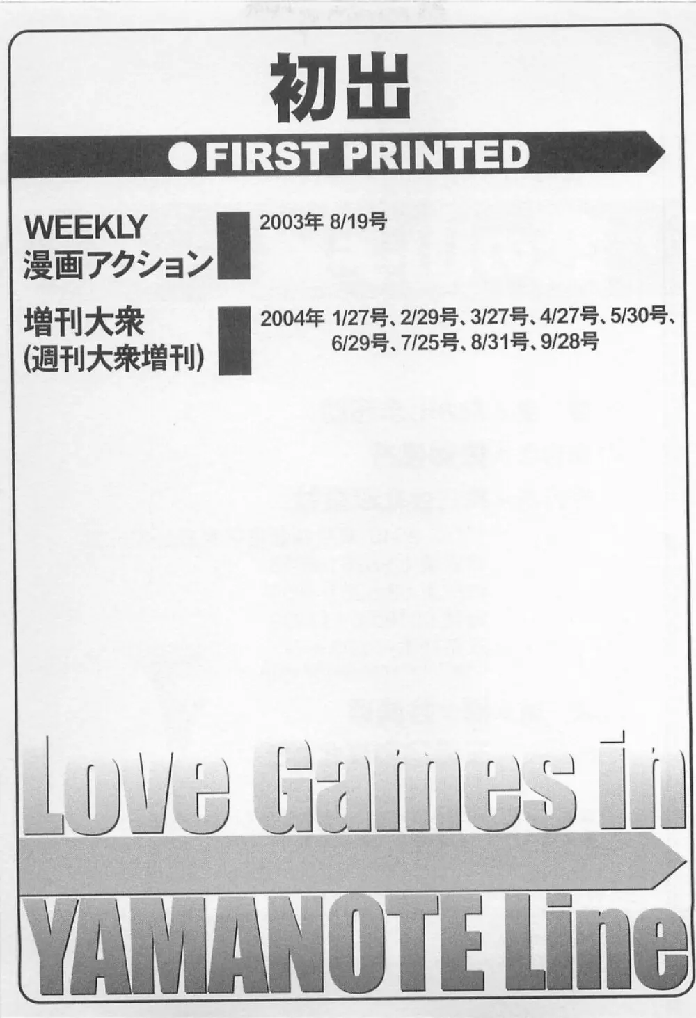 恋の山手線ゲーム Page.208