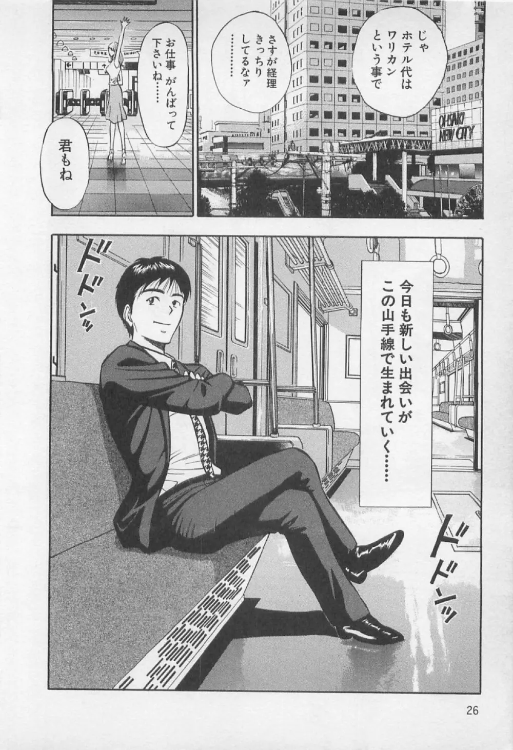 恋の山手線ゲーム Page.27