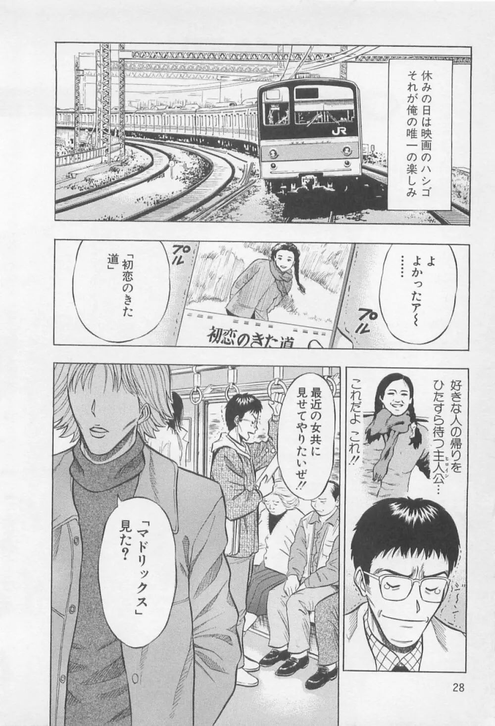 恋の山手線ゲーム Page.29