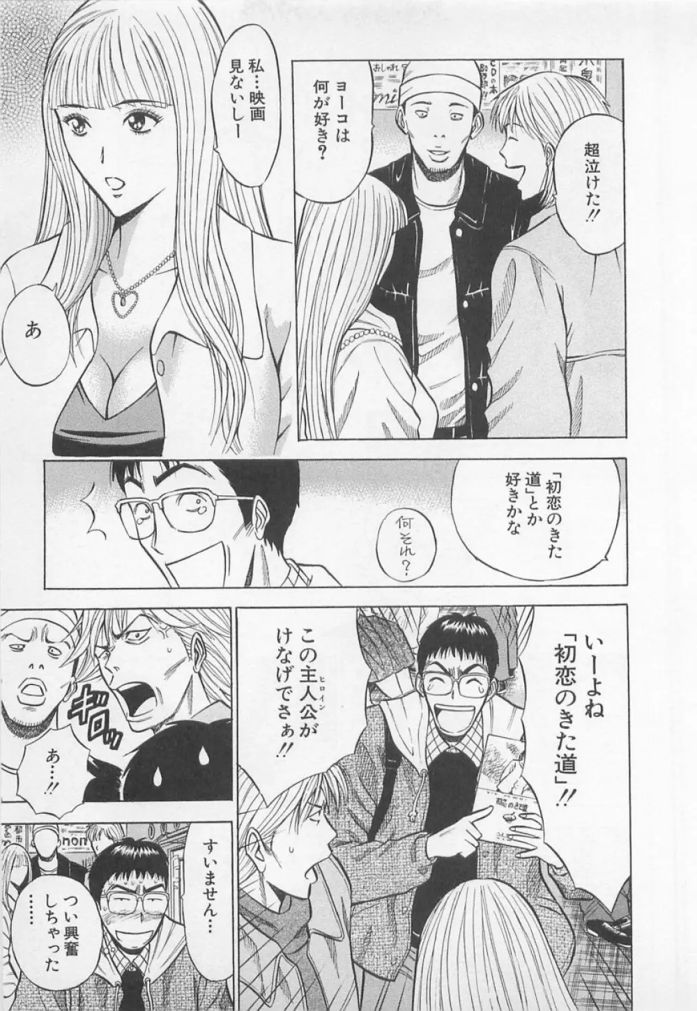 恋の山手線ゲーム Page.30